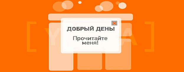 Правильная интеграция Pop-up