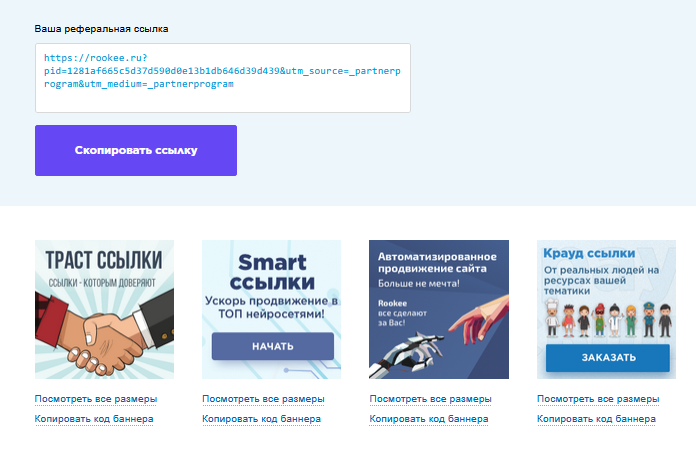 реферальная ссылка.png