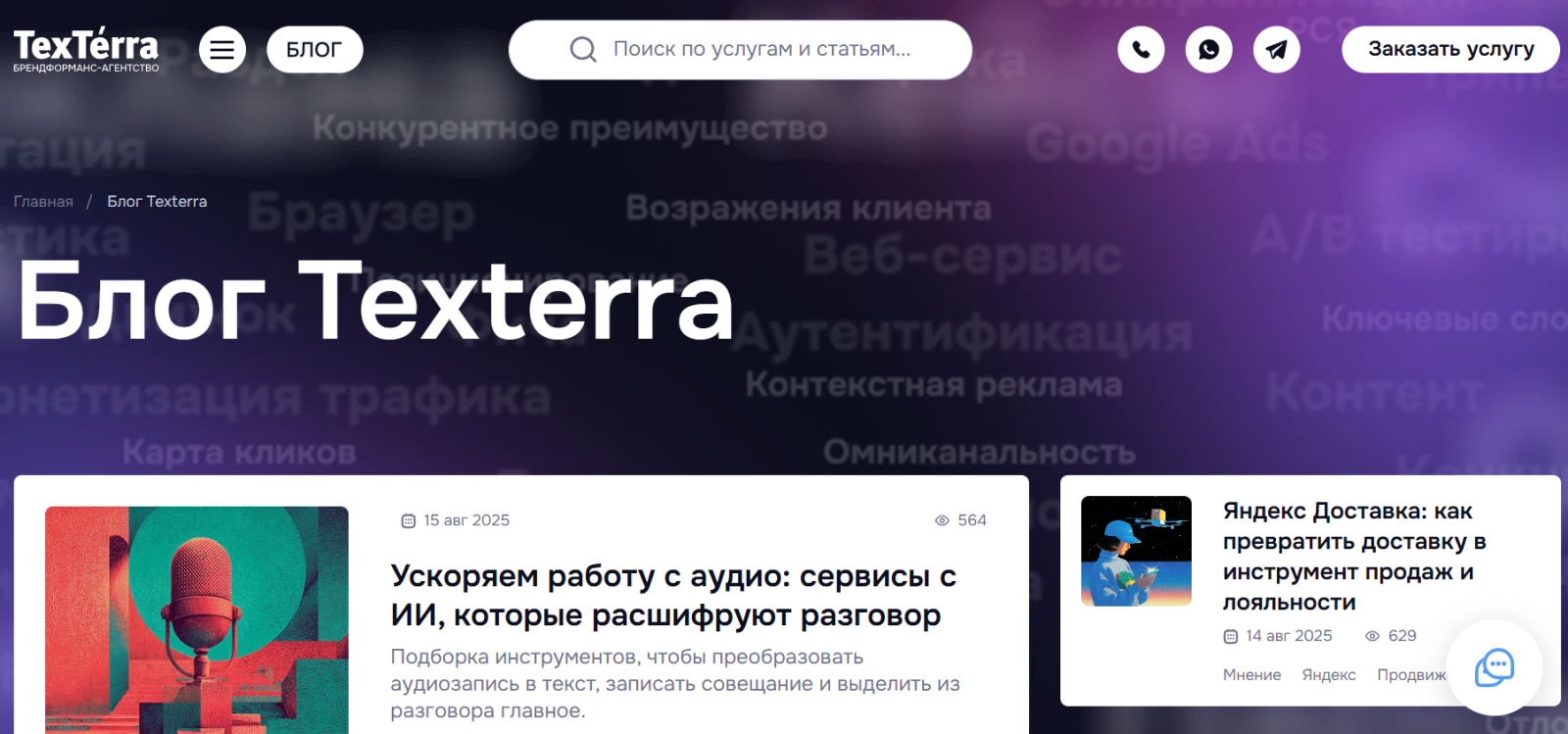 texterra блог texterra блог