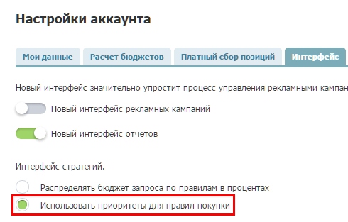 Аккаунт приоритеты правил стратегий