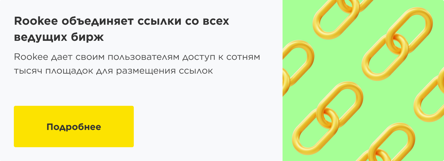 Биржа ссылок.png