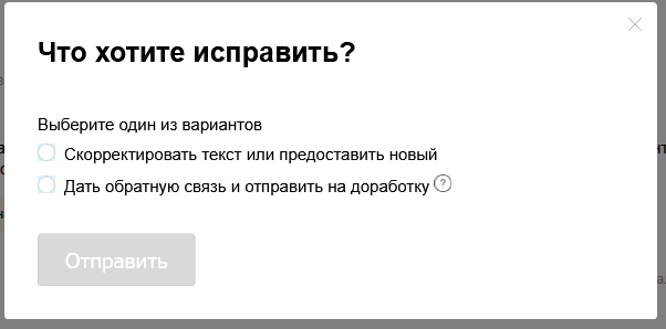 что хотите исправить.png