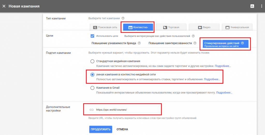 Ручная настройка рекламной кампании 2 Ручная настройка кампании 2