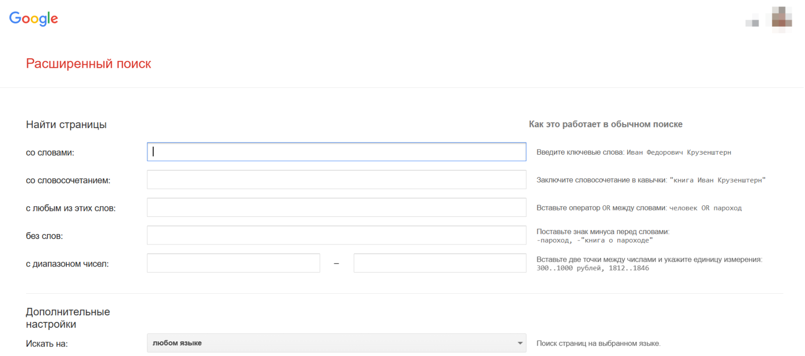 расширенный поиск гугла