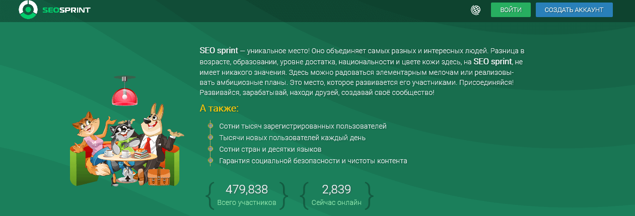 Сервис seosprint.net