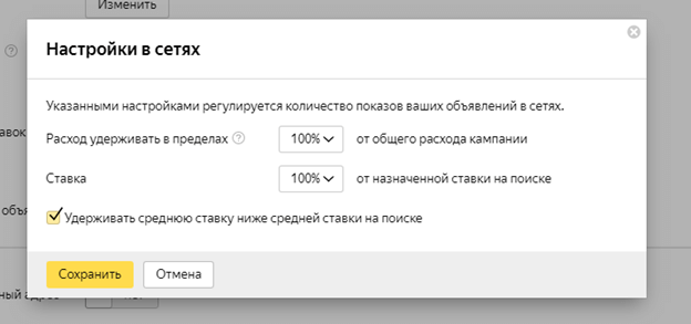Корректировка затрат на РСЯ Настройки в сетях