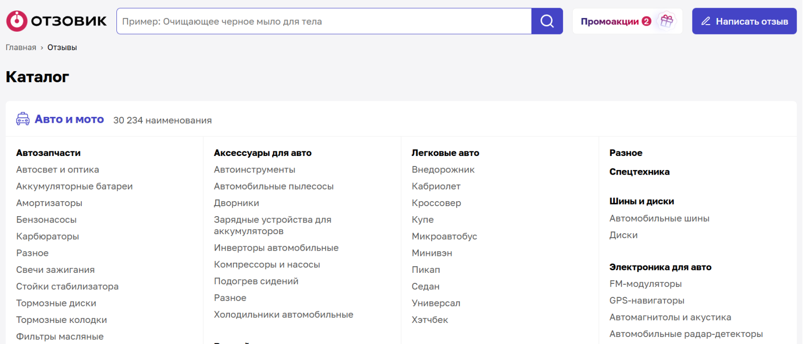 отзовик каталог рубрикатор