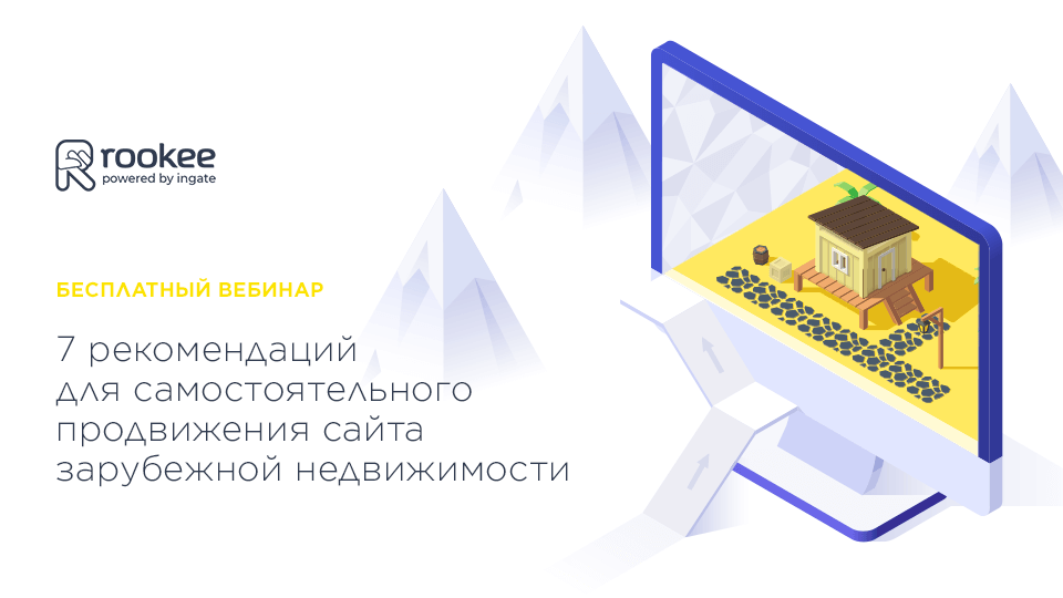 для вебинара по недвиге для вебинара по недвиге