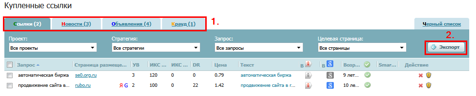 Купленные ссылки _выгрузить.png