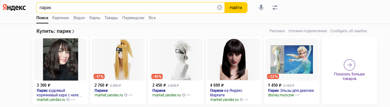 Товарная галерея Яндекса