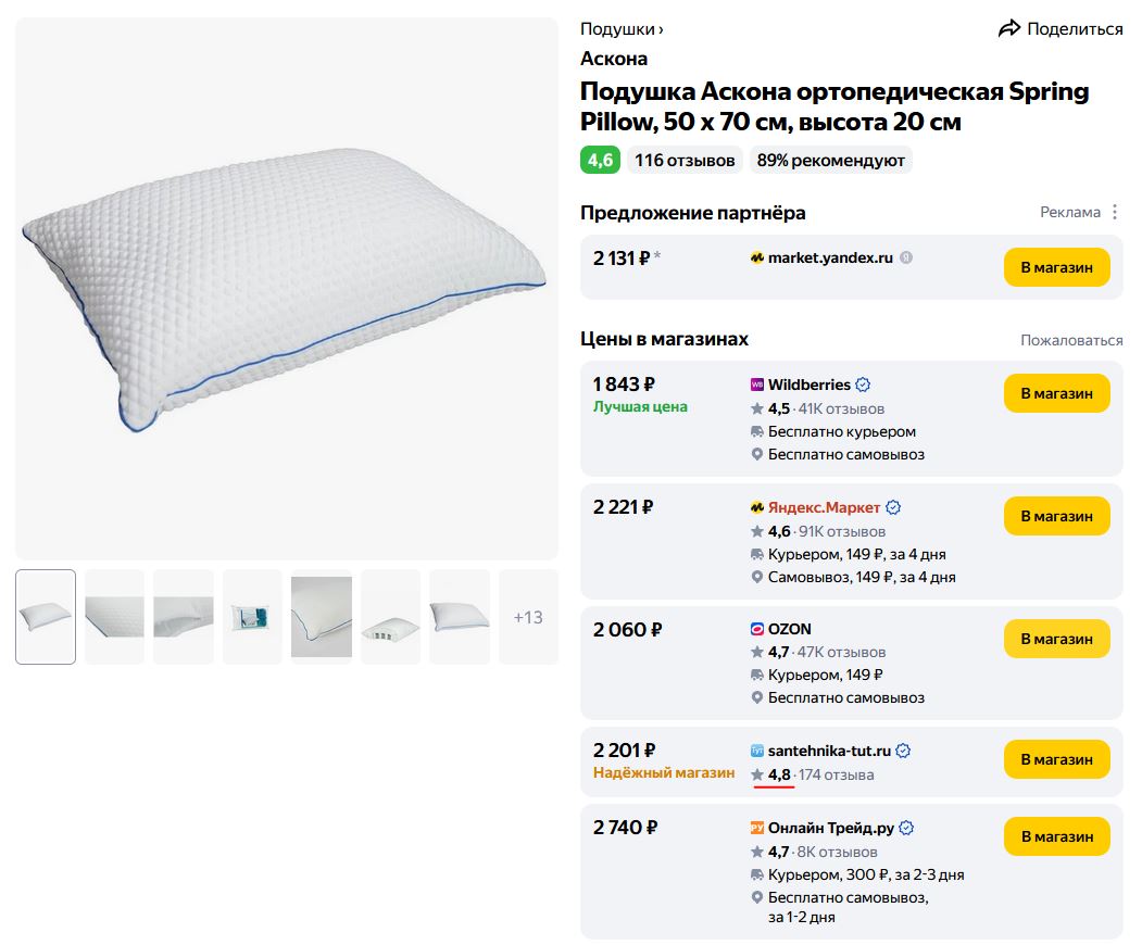 Карточка товара в выдча Яндекса с несколькими продавцами