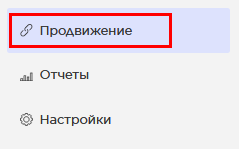 меню проекта продвижение.png