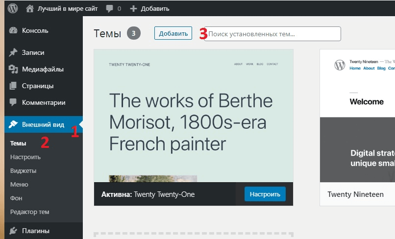 Выбор темы WordPress