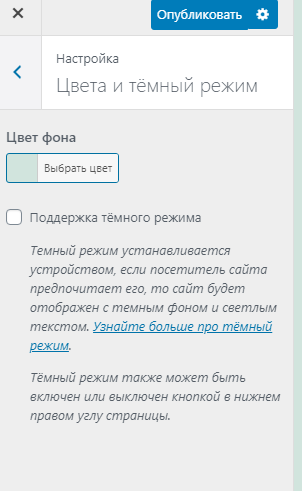 Настройка цвета в теме WordPress