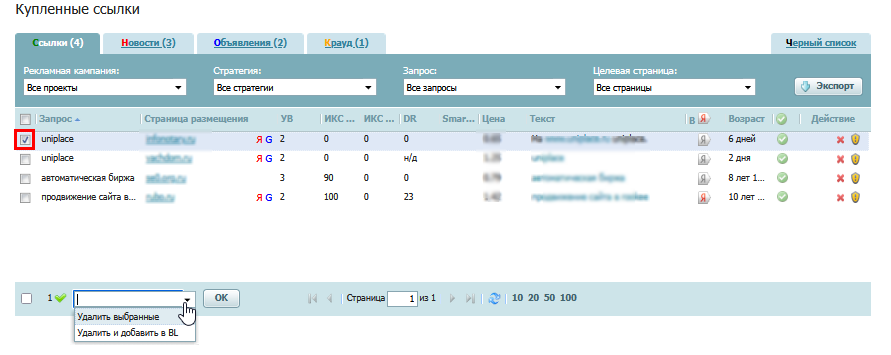 Купленные ссылки — галочка.png