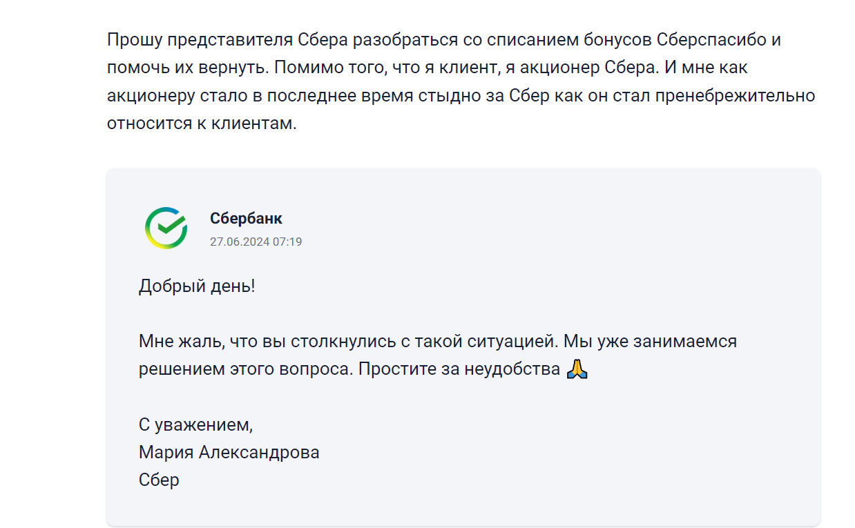 Пример ответа на отзыв.png