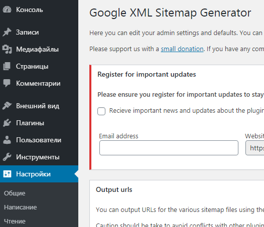 Google XML Sitemap в WordPress