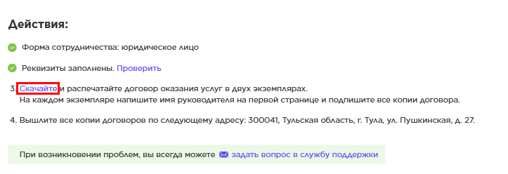 скачать договор.png