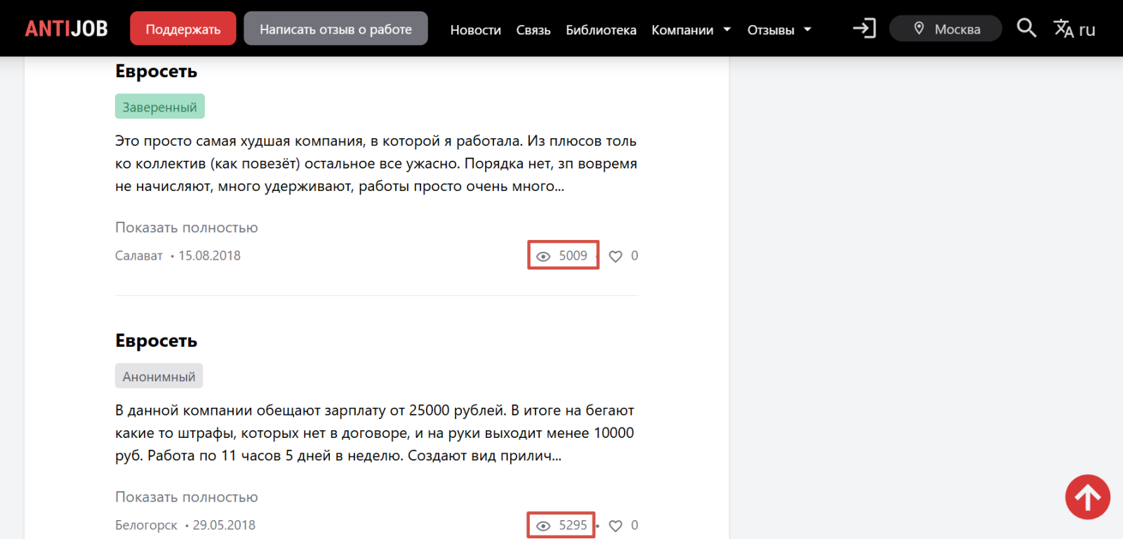 отзывы сотрудников с высокими просмотрами отзывы сотрудников с высокими просмотрами