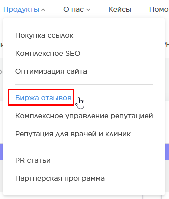 продукты - биржа отзывов.png продукты - биржа отзывов.png