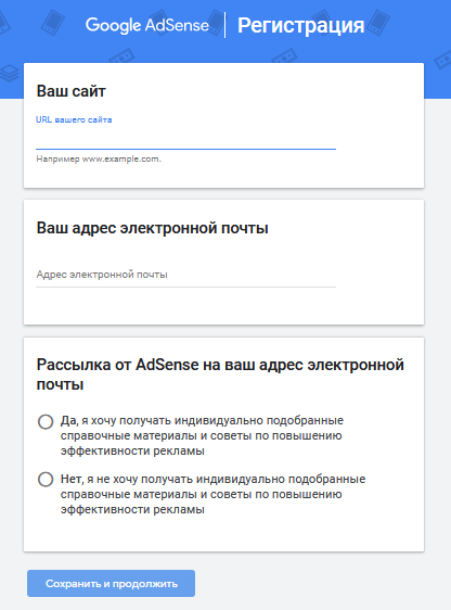 Как зарегистрироваться в Google AdSense
