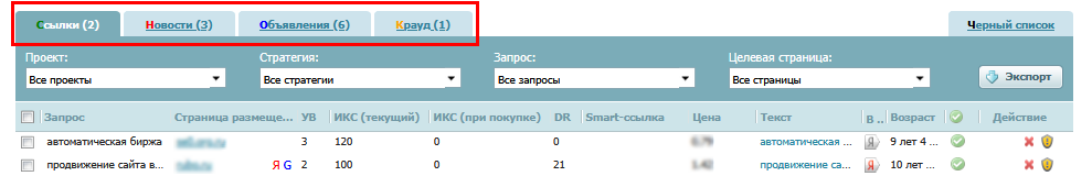 Купленные ссылки.png