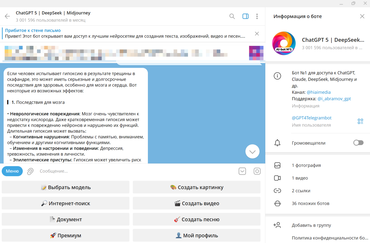 бот с chatgpt в Telegram