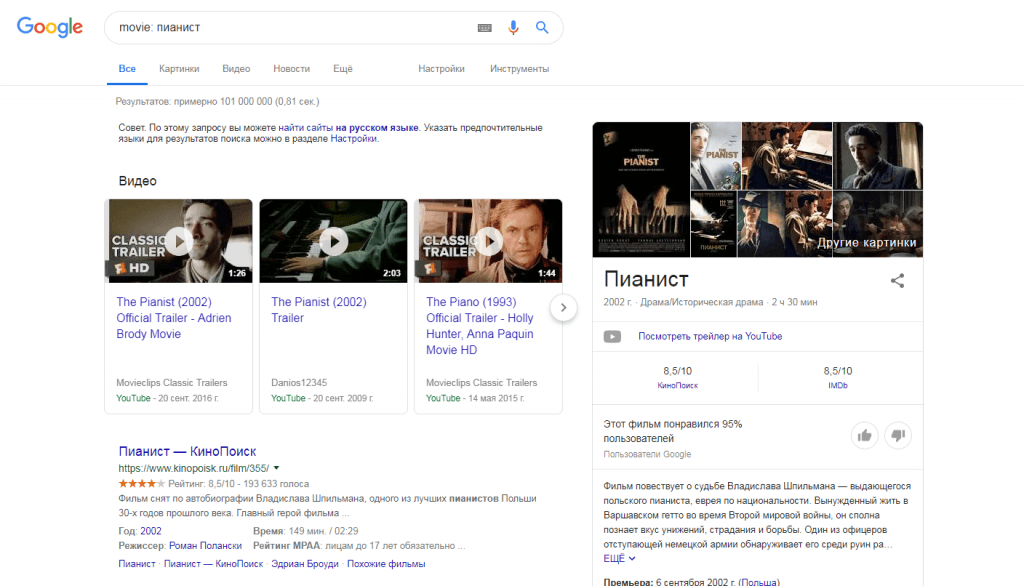 Оператор 'movie' в Google