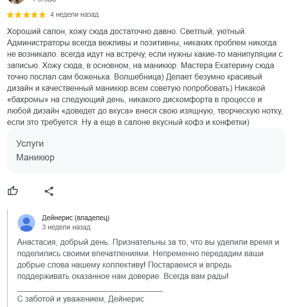 развернутый отзыв с ответом.png развернутый отзыв с ответом.png