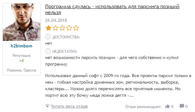 Пример негативного отзыва