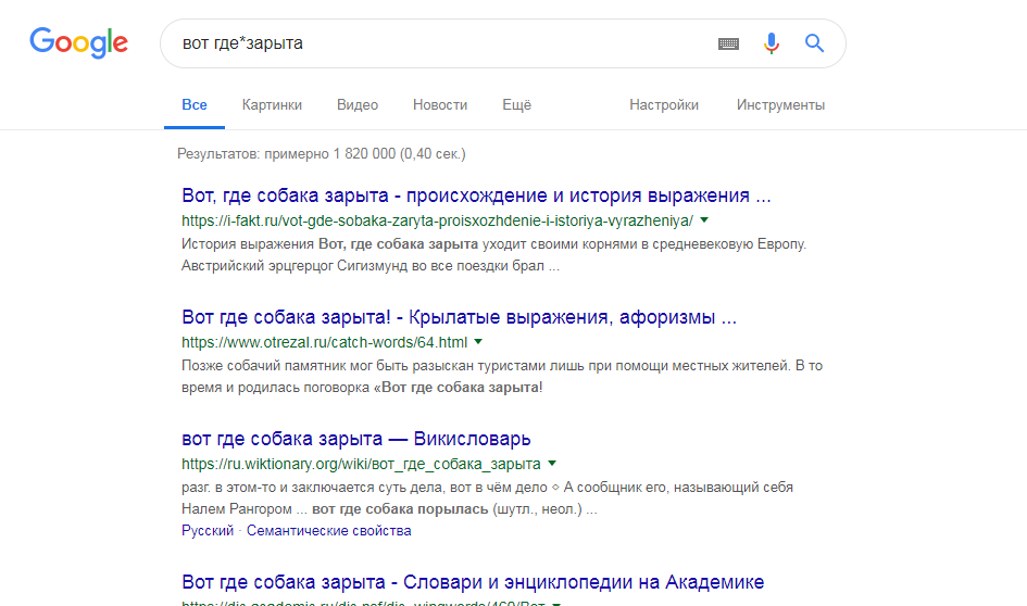 Оператор 'звездочка' в Google