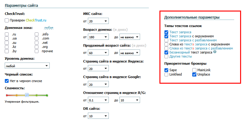 Настройка стратегии продвижения — биржи и тексты.png Настройка стратегии продвижения — биржи и тексты.png