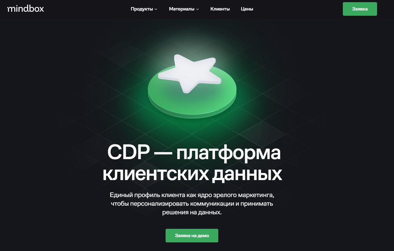 mindbox пример cdp.JPG