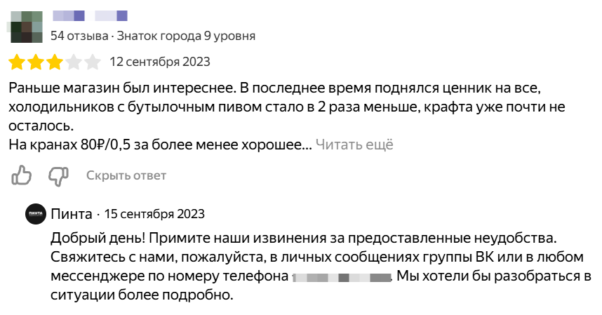 ответ на негатив от бренда ответ на негатив от бренда