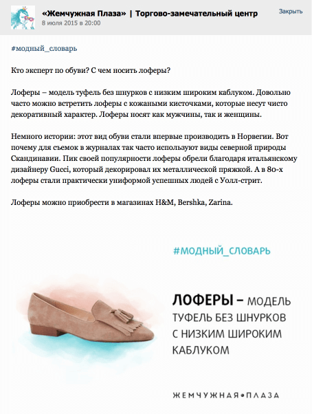 Модный словарь: пример стимулирования спроса Модный словарь