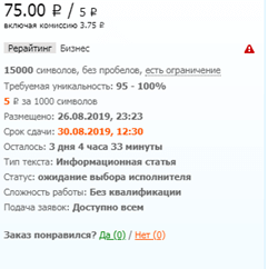 Биржа копирайтеров Etxt.ru. Поиск исполнителя для написания статьей на сайт.