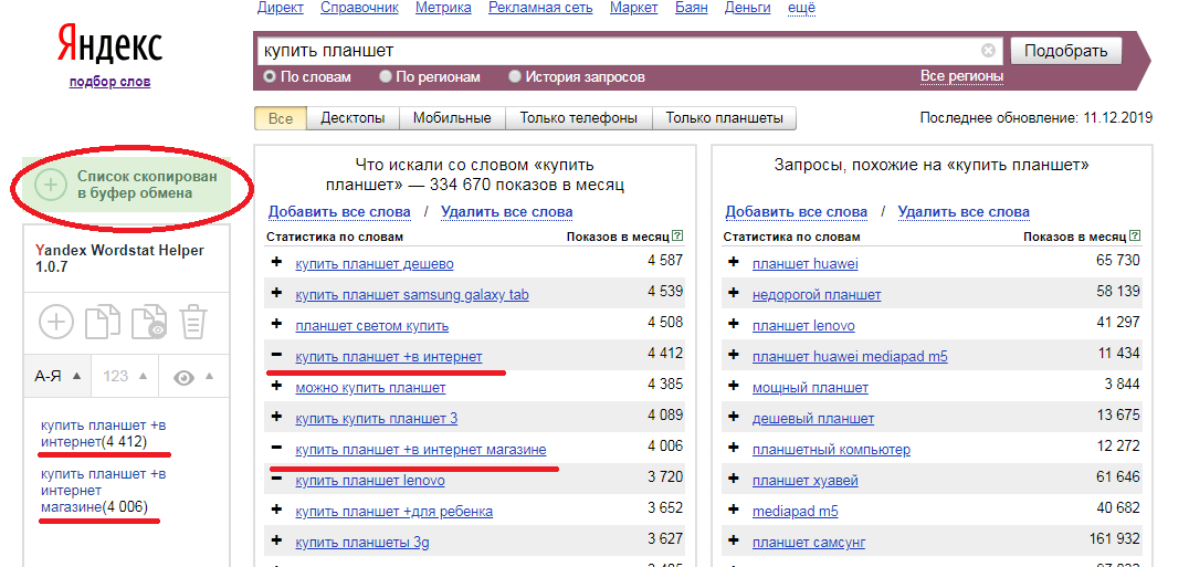 Список запросов. Yandex wordstat Helper. Вордстат окошко сбоку куда собирается.