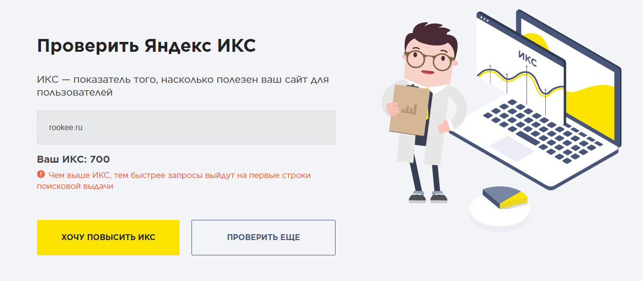 проверить яндекс икс проверить яндекс икс