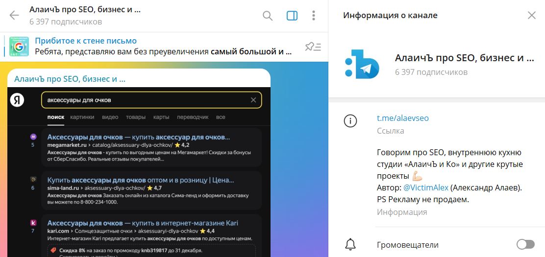 алаичъ в телеграме