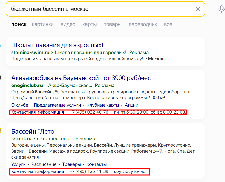 контакты в рекламе Яндекс.png