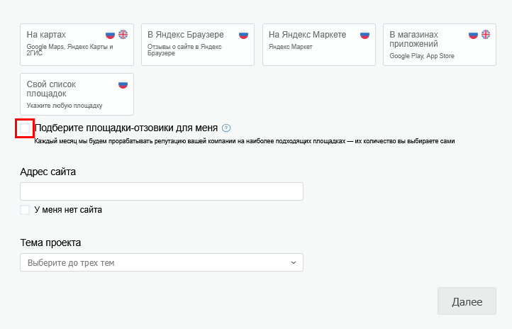 площадки-отзовики Мастер.png