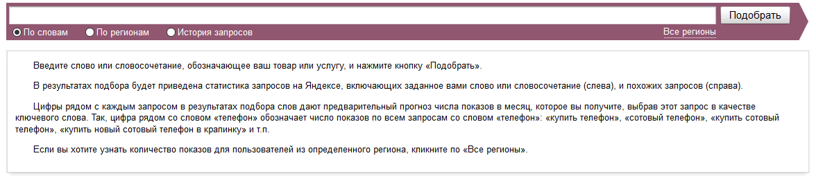 Стартовая страница Яндекс Wordstat Сервис Яндекс Wordstat