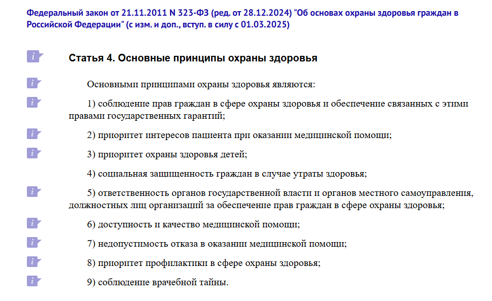 Основные принципы охраны здоровья Основные принципы охраны здоровья