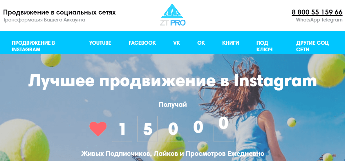 Главная страница сервиса Ztpro