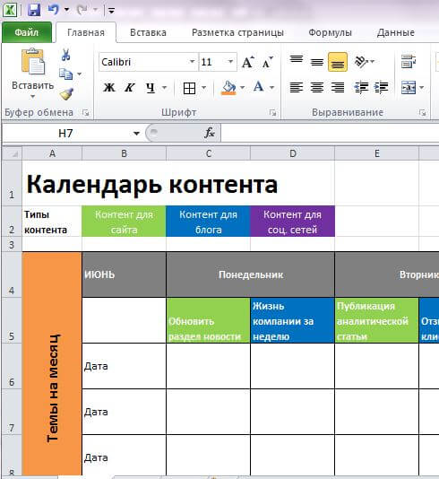 Контент план в экселе