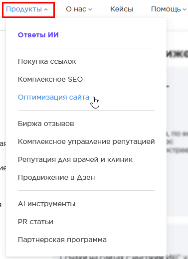 продукты_оптимизация сайта.png