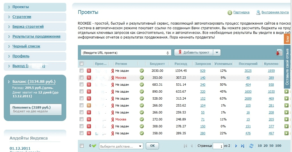Как продвигать вебсайт без услуг SEO-агентств. Сервис Rookee. Интерфейс агрегатора ссылок. Продвижение сайта без агентств.