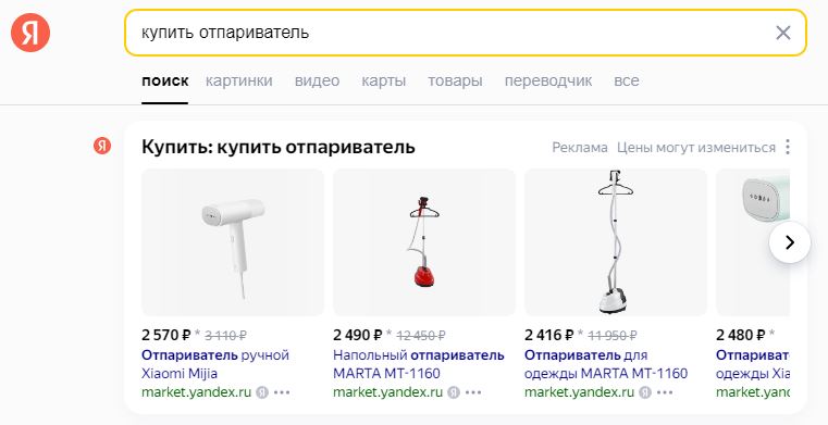цена товара в яндексе поиск.JPG
