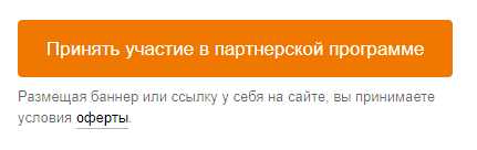 Партнерская программа_договор оферты