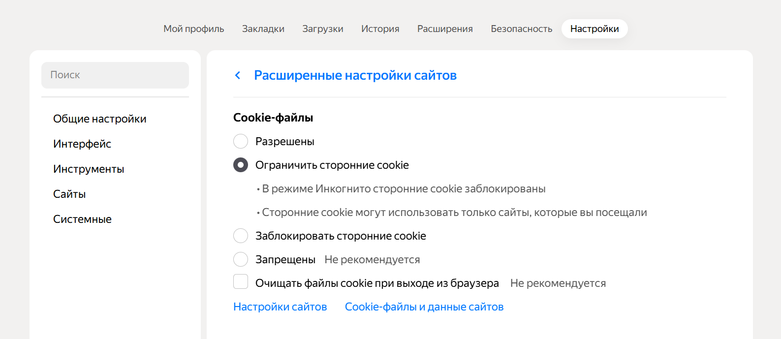 отключить кукис